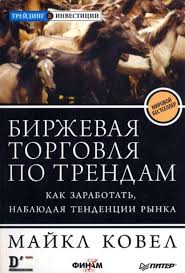 книги по биржевой торговле для начинающих